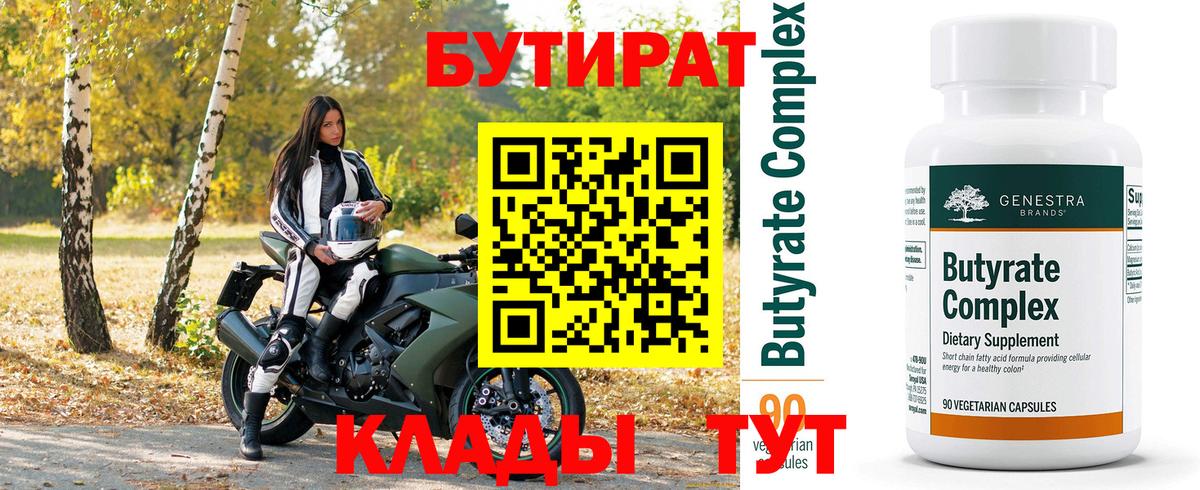 Магнитогорск  Бутират  Вход с VPN  БУТИРАТ оксана 