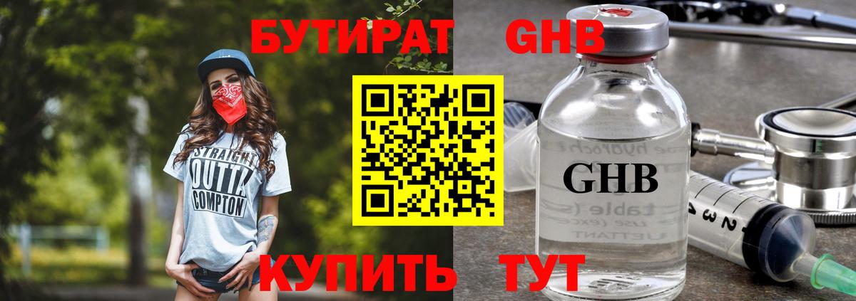 Бутират жидкий экстази Магнитогорск