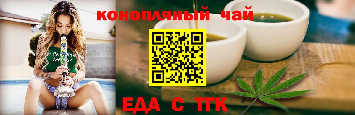Магнитогорск  Еда ТГК конопля  Вход с VPN 