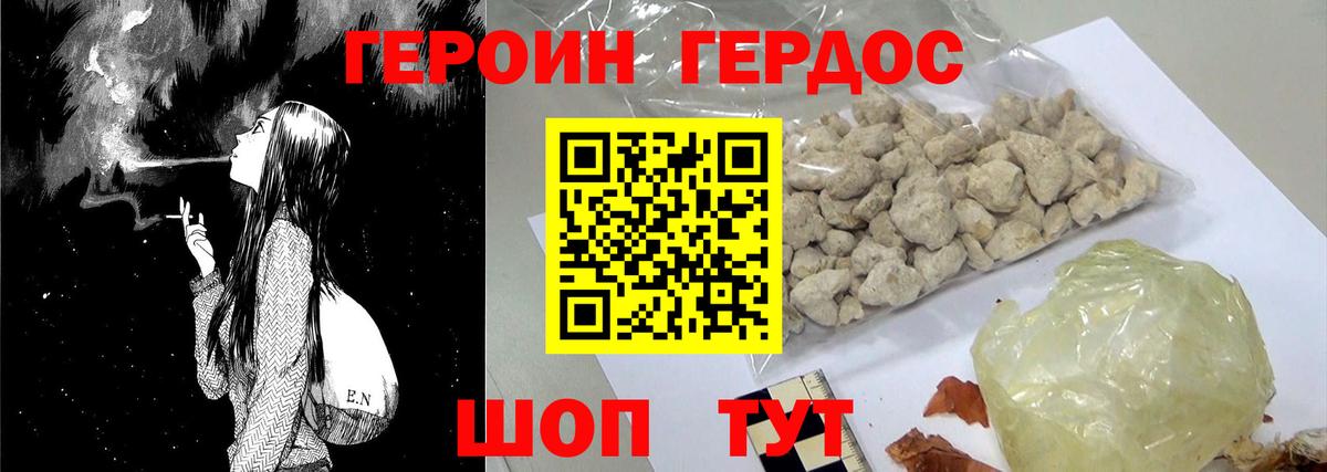 Героин герыч  Вход с VPN  Магнитогорск 