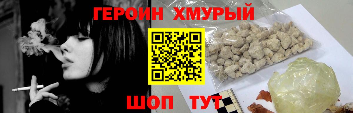 Героин гречка Магнитогорск