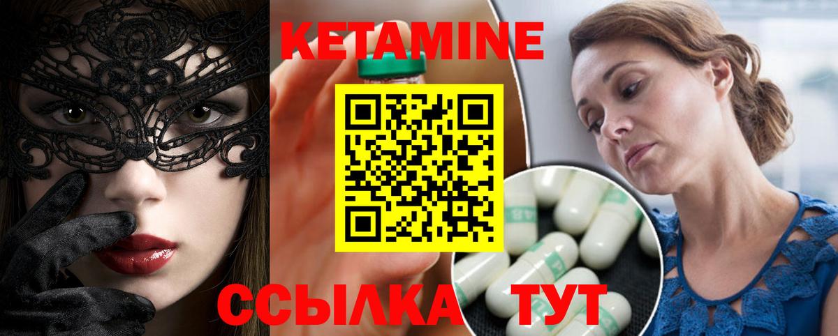 Кетамин VHQ Магнитогорск