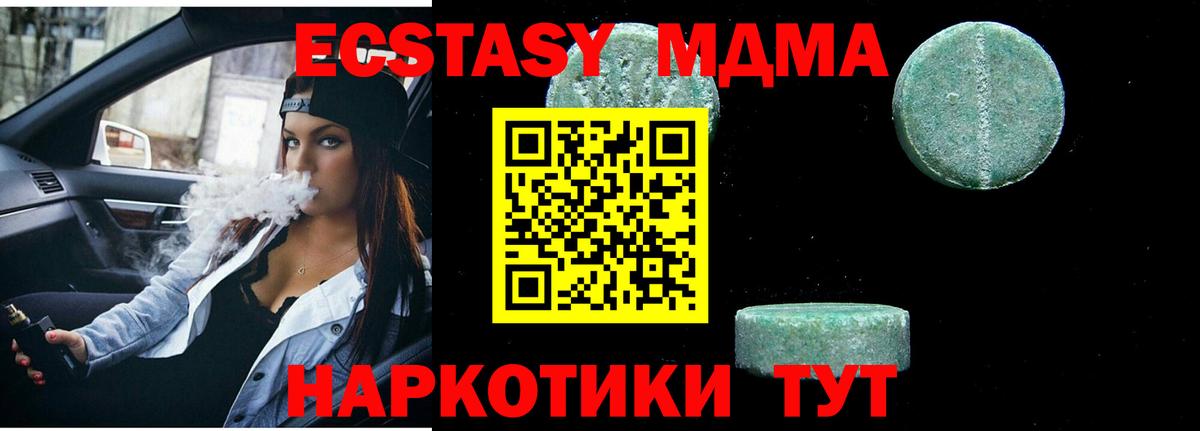 MDMA молли  Вход с VPN  МДМА  Магнитогорск 