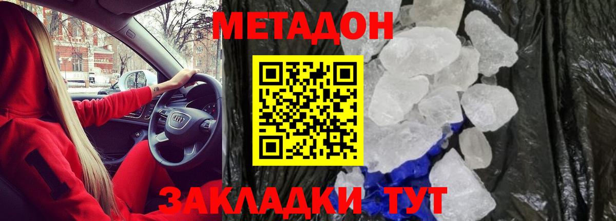 Магнитогорск  Метадон methadone  Вход с VPN  Метадон VHQ 